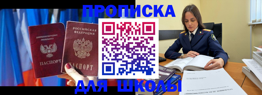 купить прописку в Братске