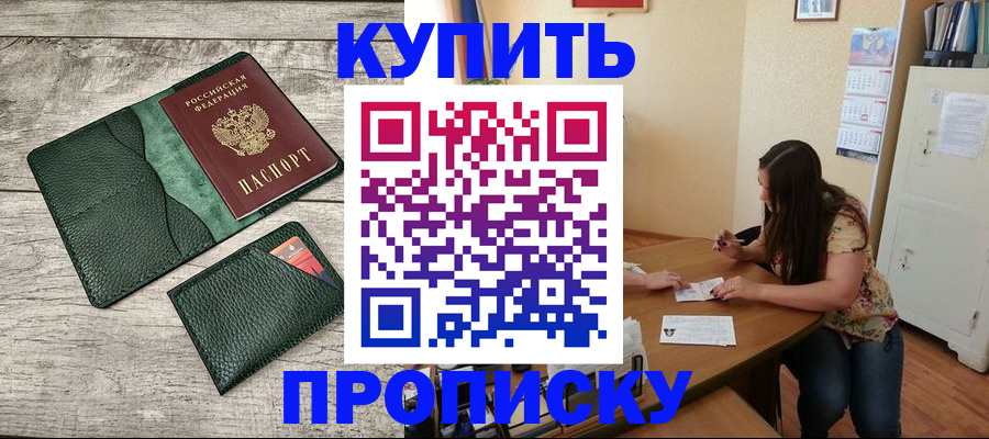 временная регистрация для школы в Братске