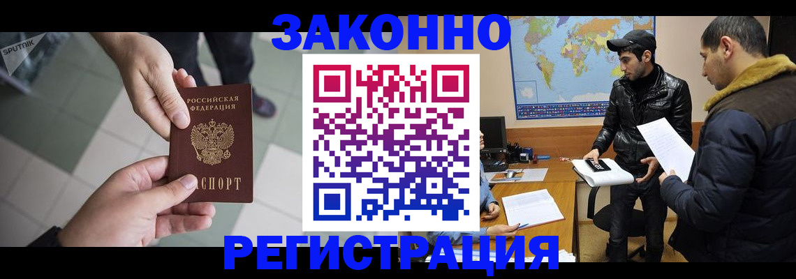 прописка в Братске