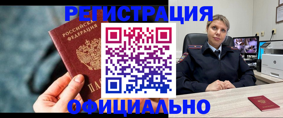 прописка в квартире в Братске